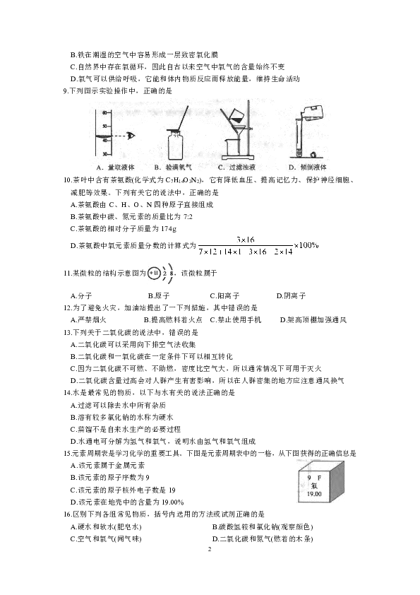 江苏省苏州工业园区2018-2019学年九年级上学期期末调研化学试卷（扫描版答案）