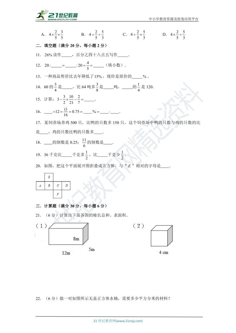 【黄冈金卷】苏教版小学数学六年级上册期末考试满分冲刺卷B（含解析）