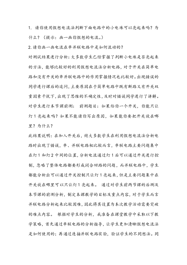 四年級科學上冊教案10點亮小電珠首師大版