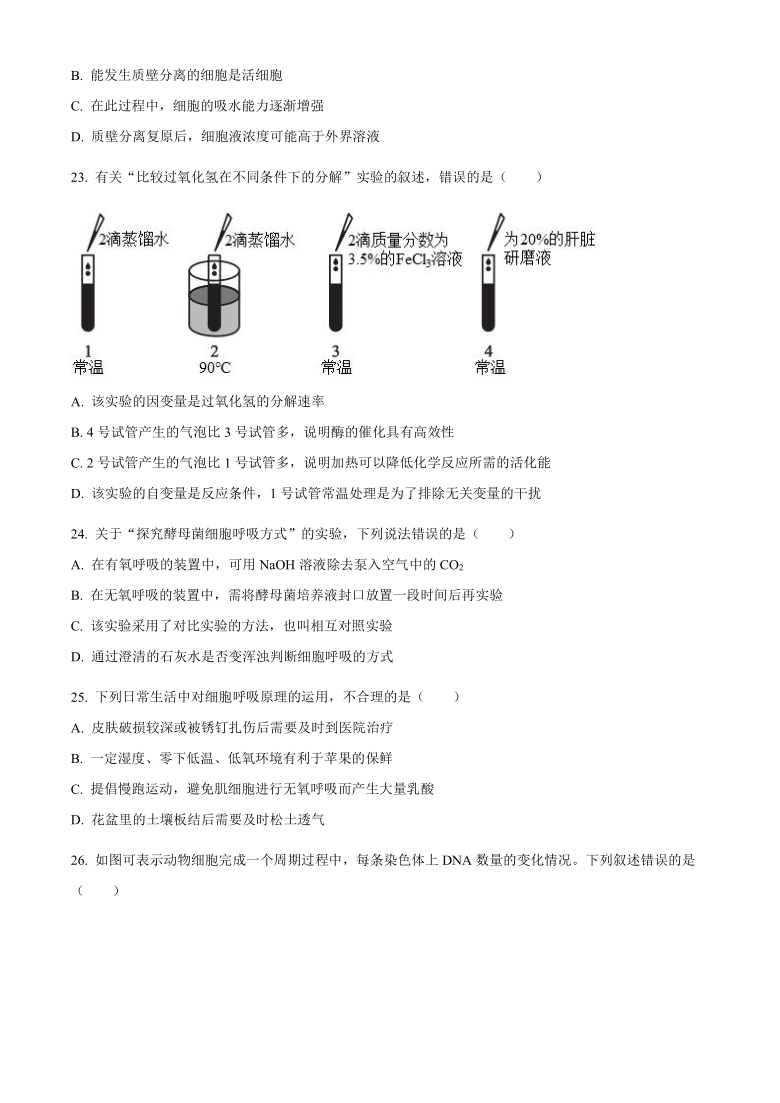 福建省南平市2020-2021学年高一上学期期末考试生物试题     含答案