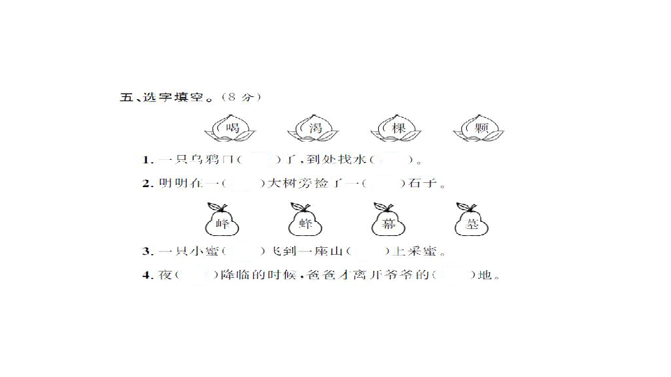 部编版二年级语文上册习题课件 第五单元测试卷（10张ppt）