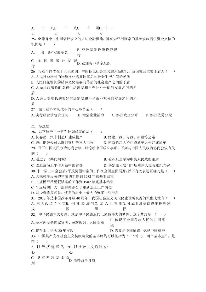 辽宁省盘锦市兴隆台区兴隆中学2018年5月期中八年级考试(历史)