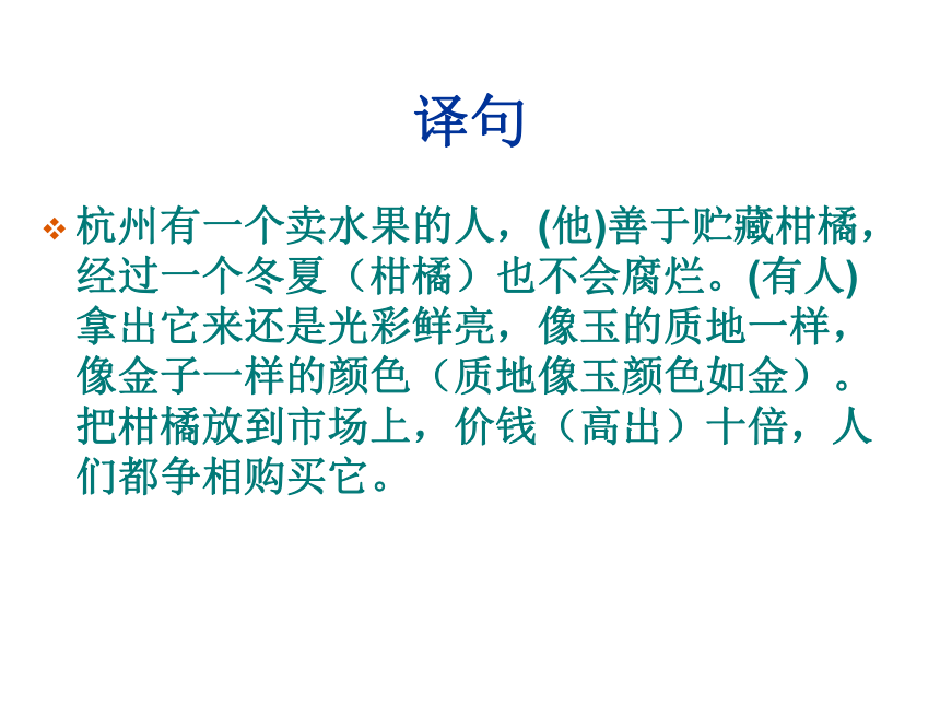 2015—2016上海教育出版社语文八年级下册第三单元课件：第13课《卖柑者言》 （共49张PPT）