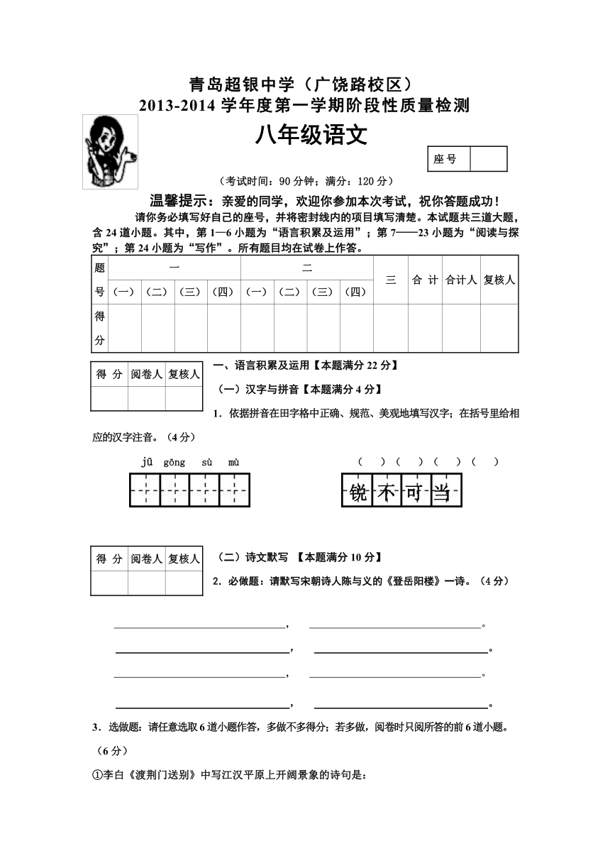 山东省青岛超银中学（广饶路校区）2013-2014学年八年级10月阶段性质量检测语文试题（无答案）