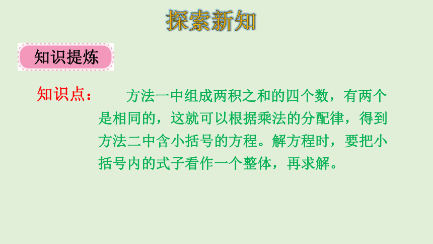 人教版数学五年级上册 5简易方程   实际问题与方程（3）课件（22张ppt）