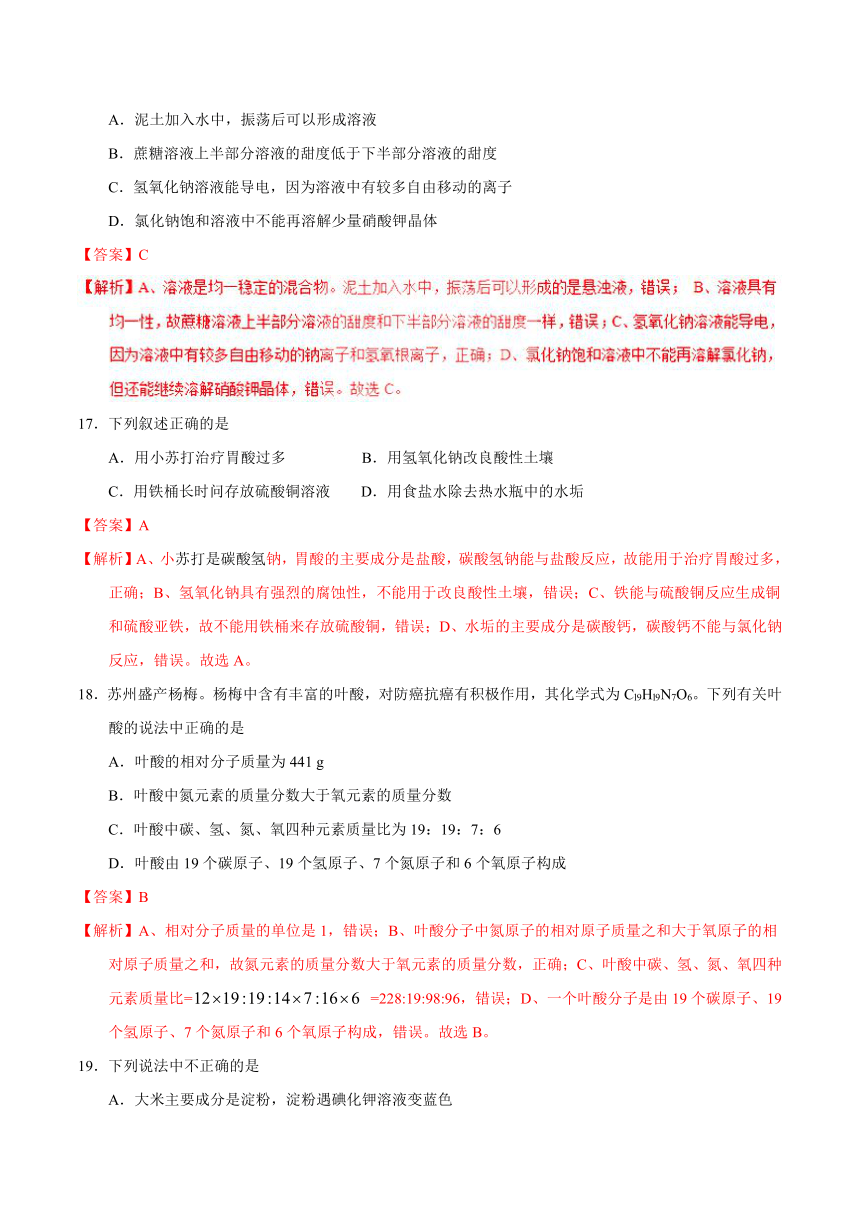 江苏省苏州市2017年中考化学试题（word解析版）