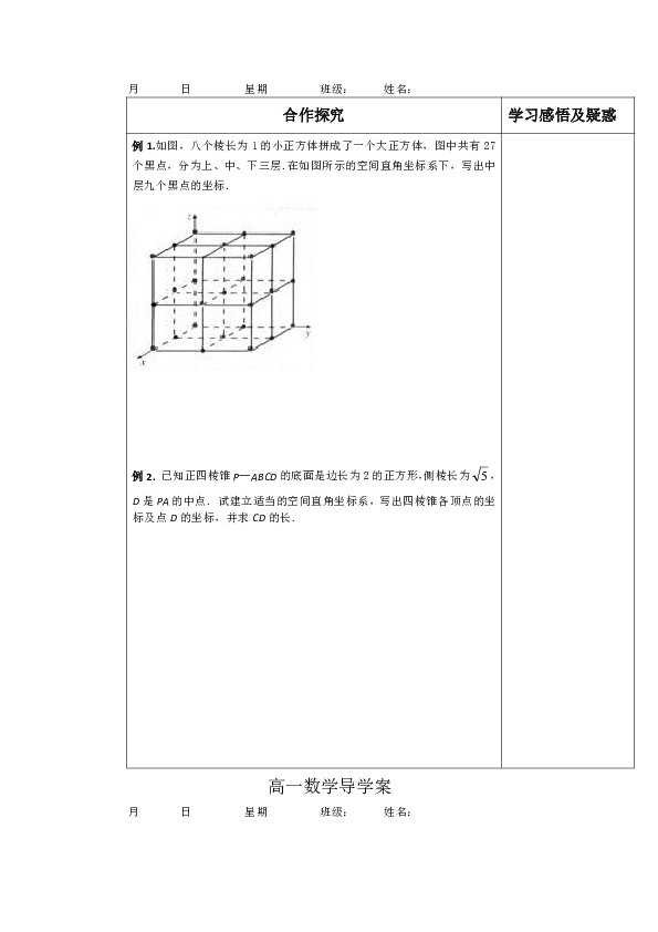 人教A版高中数学必修二4.3.1空间直角坐标系-导学案