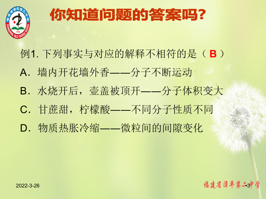 第3章 物质构成的奥秘复习课件：从微观视角看待物质及其变化（27张PPT）