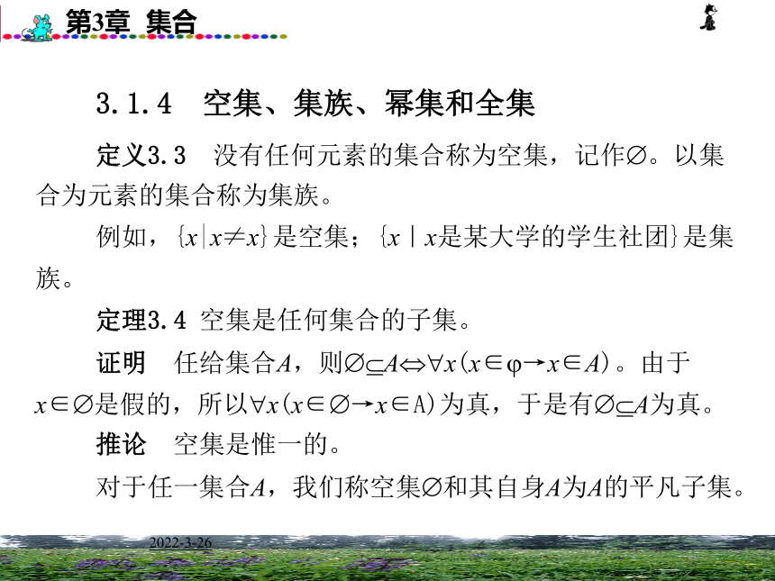 集合的含义与表示81张PPT