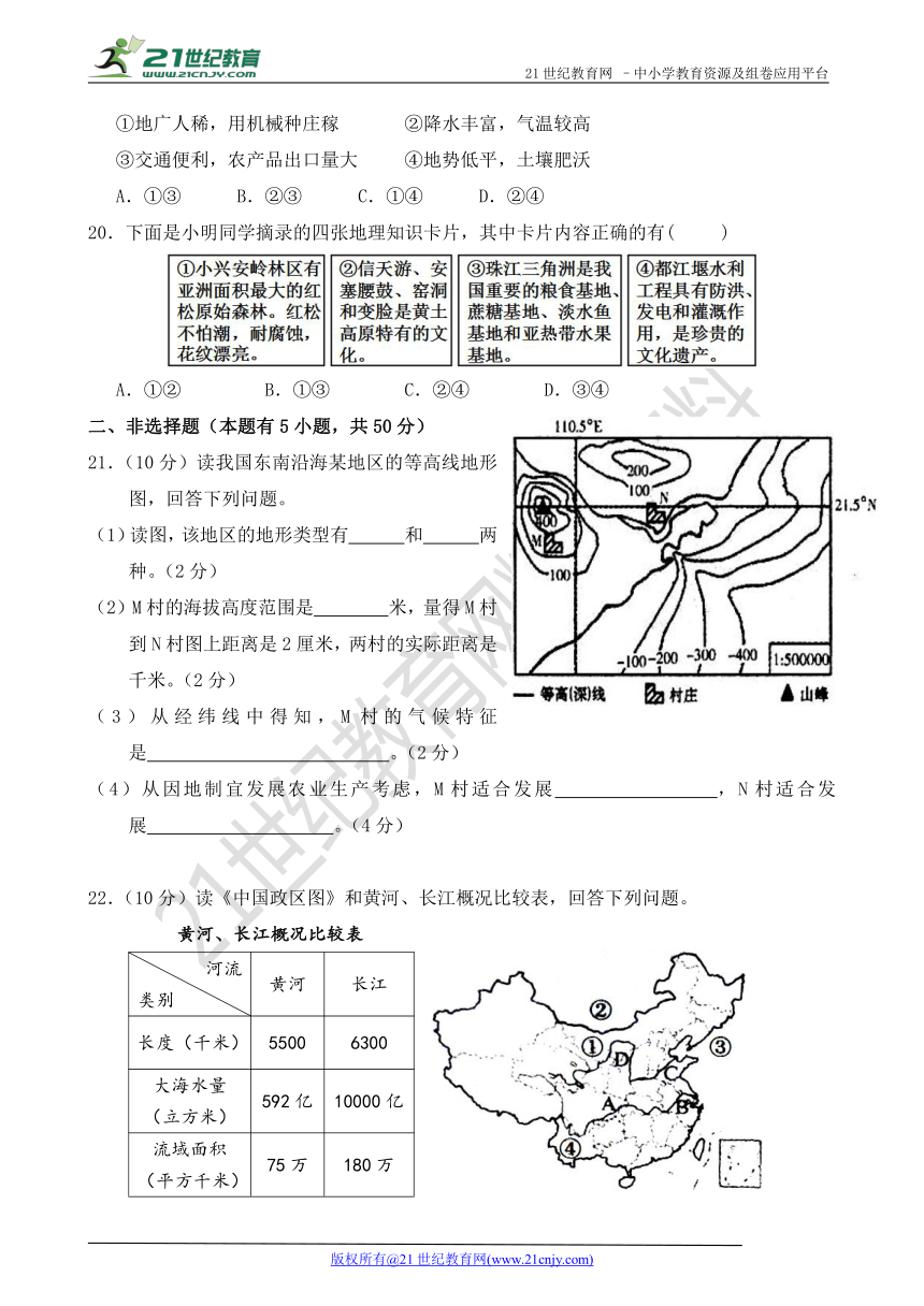 2017年中考社会思品专题特训系列——生活的时空（B卷）（含答案）