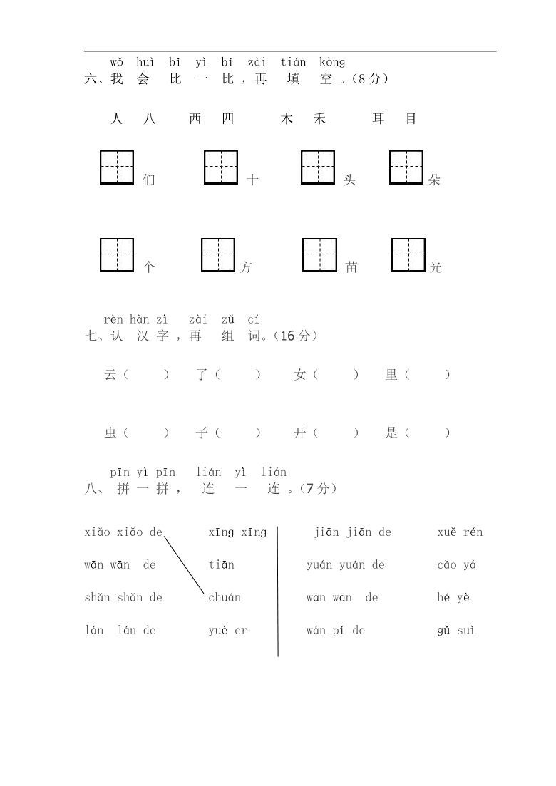 部编版一年级上册语文第一学期期中质量模拟测试卷（有答案）