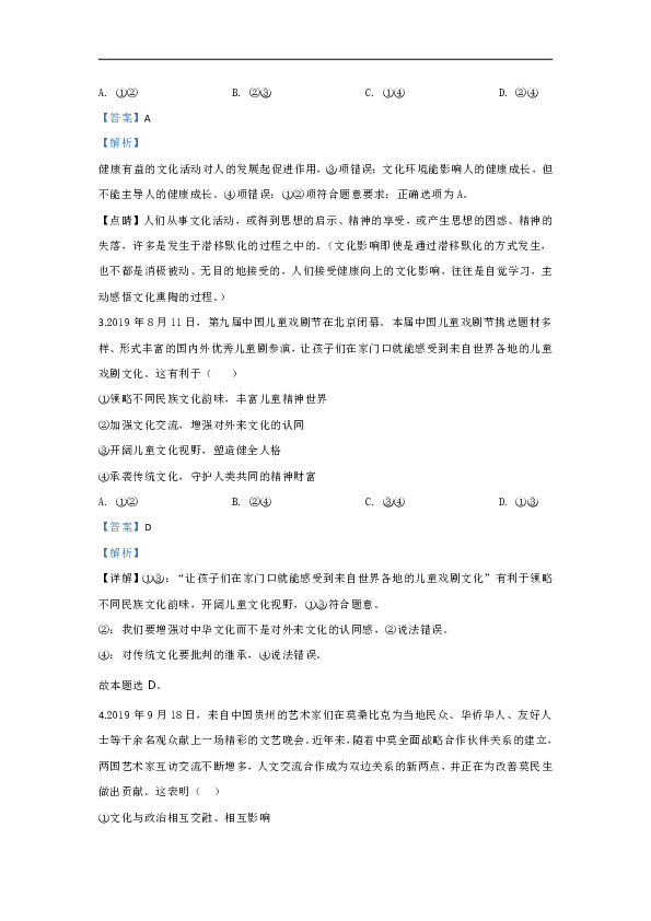 甘肃省靖远县二中2019-2020学年高二上学期期中考试政治（理）试题 Word版含解析