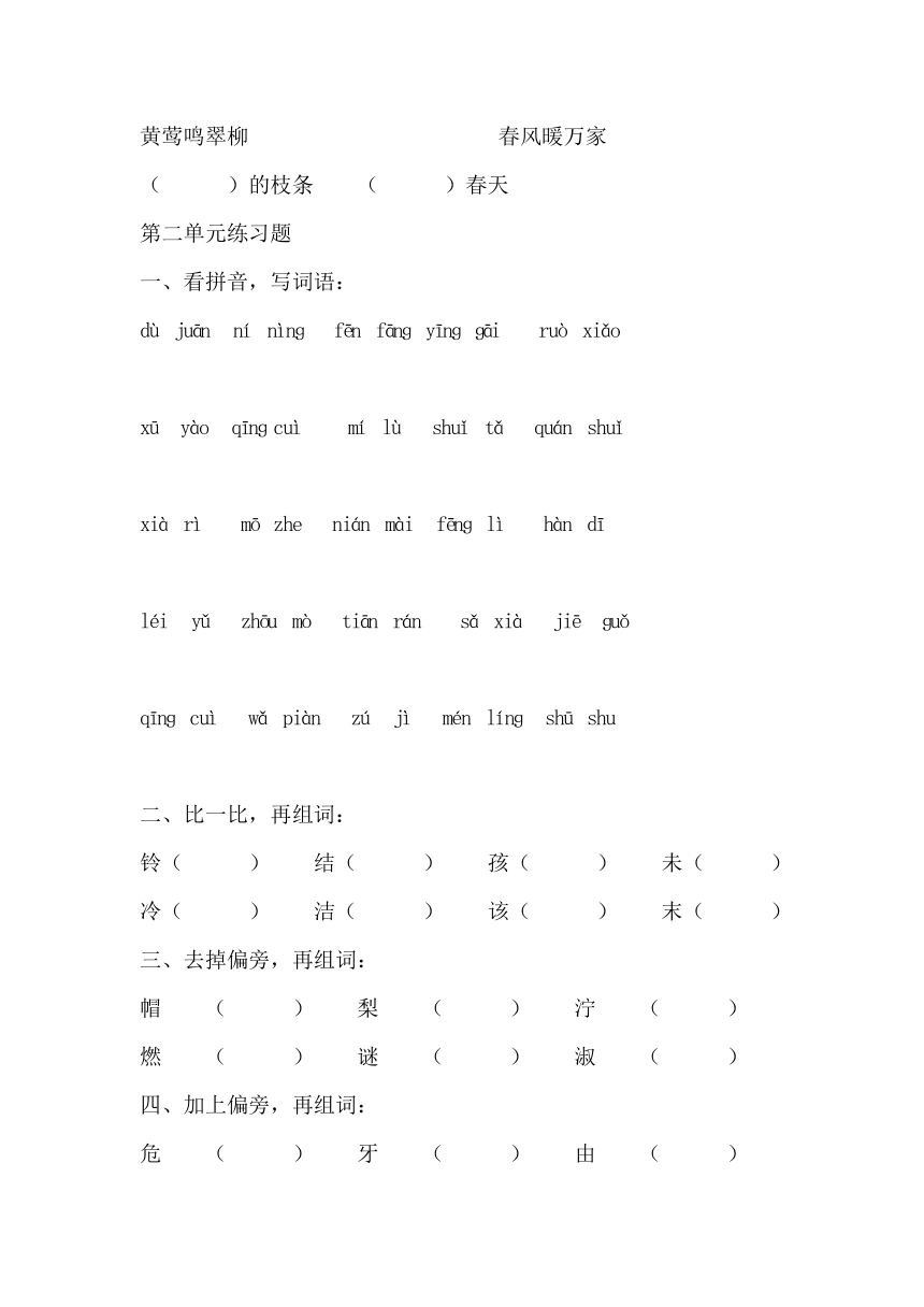 二年级语文下册1-8单元练习题（人教版）