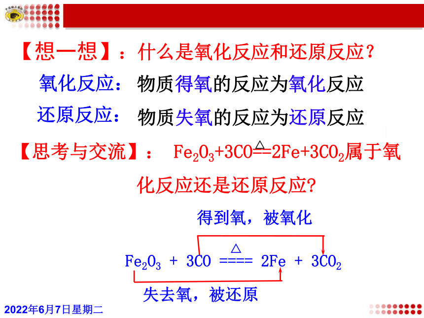 陕西省咸阳市渭城区2013年10月课堂教学比赛课件：氧化还原反应（共19张PPT）