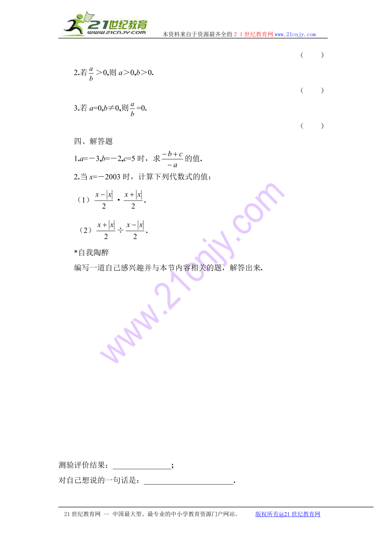 数学：2.8有理数的除法同步练习（北京课改版七年级上）