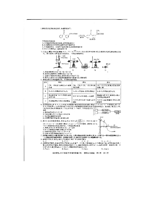 河南省名校联盟2019届高三冲刺压轴卷（四）理科综合扫描版含解析