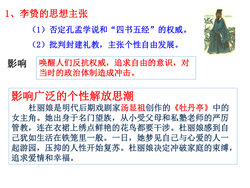 进步思潮与世俗文化 课件