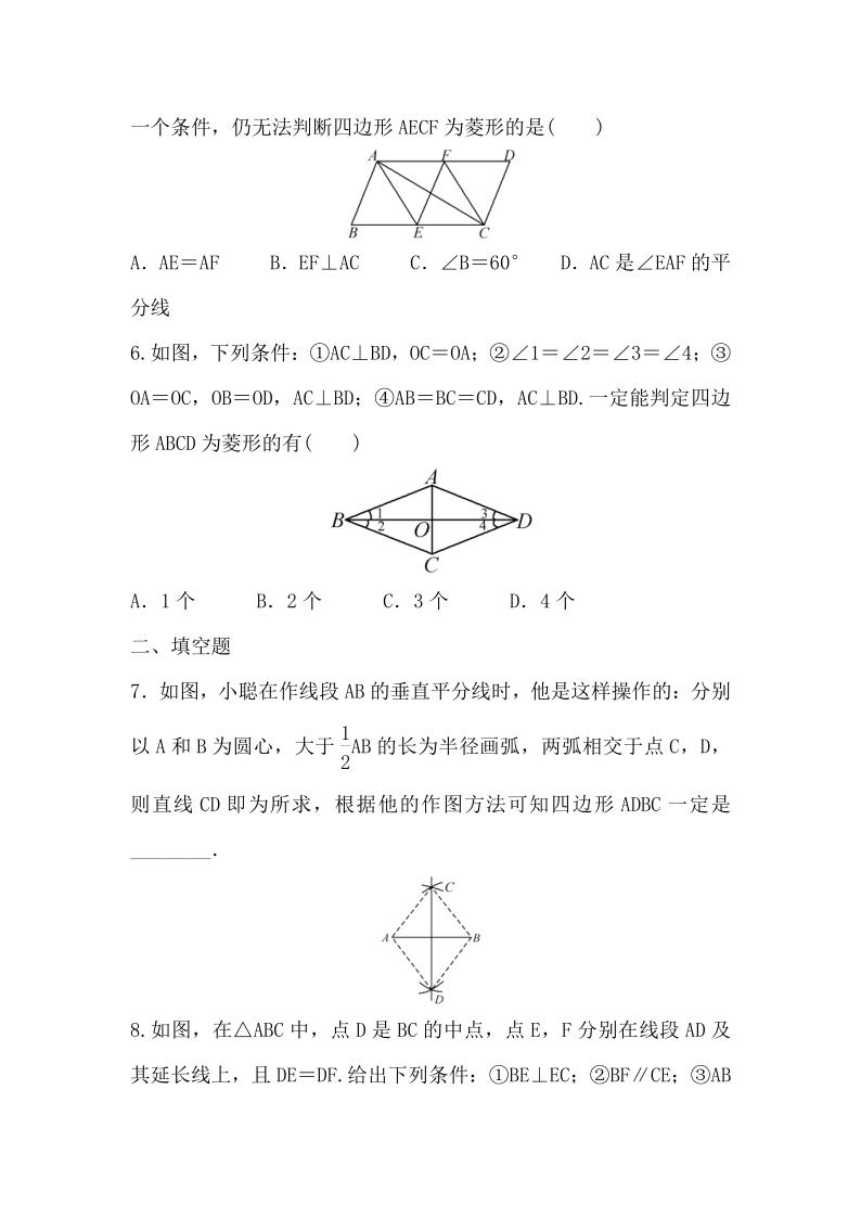 北师大版九年级数学上册  1.1菱形的性质和判定 同步练习题（Word版 含答案）