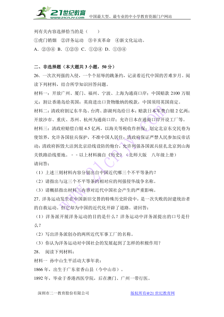 安徽省安庆市桐城市黄岗中学2016-2017学年八年级（上）第一次段考历史试卷（解析版）