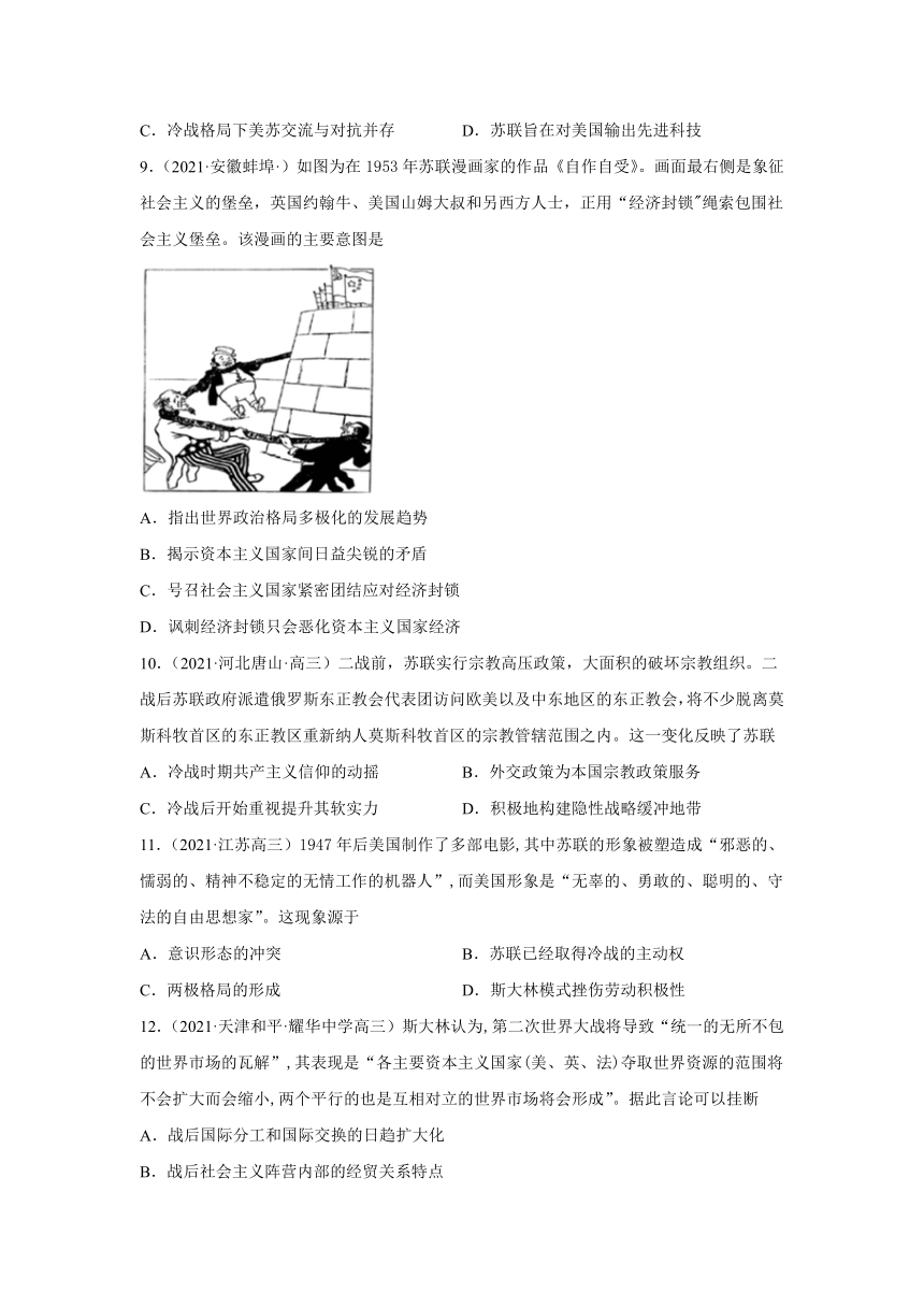 （解析版）考点28二战后国际格局的演变与世界殖民体系的瓦解（两年真题+一年模拟）---2022届高考历史一轮复习（统编版）