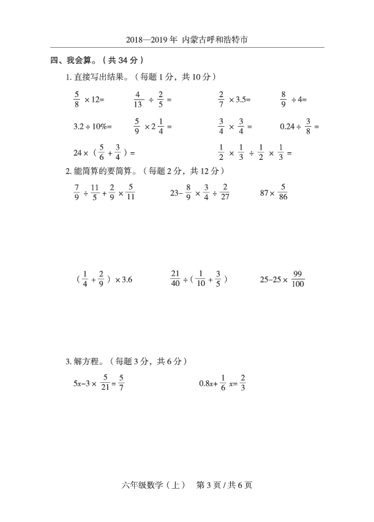 六年级上册数学期末试题-（人教新课标（2014秋），内蒙古真卷，有答案）PDF版