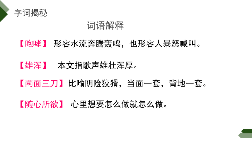 藏戲傳承方式——藝術特色——形成過程——概括特點——板書設計