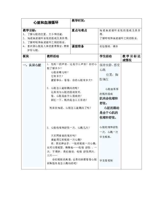 4.3心脏和血液循环  教案