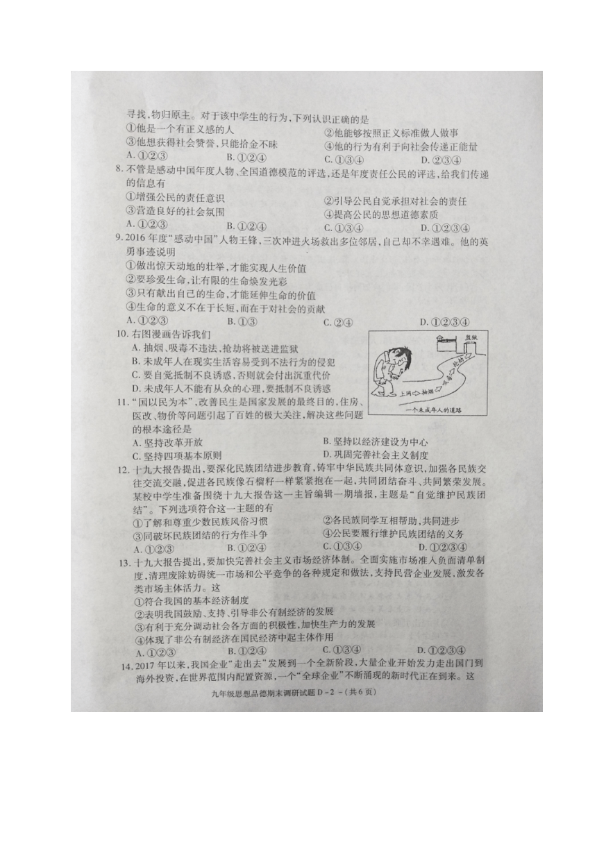 陕西省定边县2018届九年级上学期期末考试政治试题（图片版含答案）