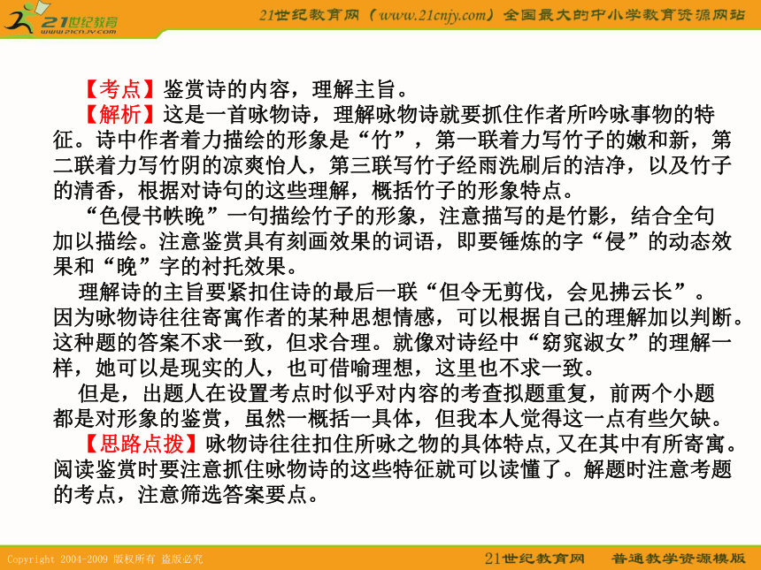 2010年高考天津卷语文复习精品课件系列（16）：古代诗歌鉴赏--总论部分(共129张课件）