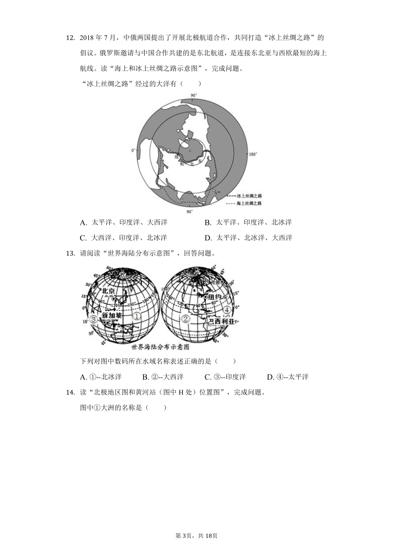 初中晋教版七年级上册地理第三章3.1海陆分布 练习题（含解析）