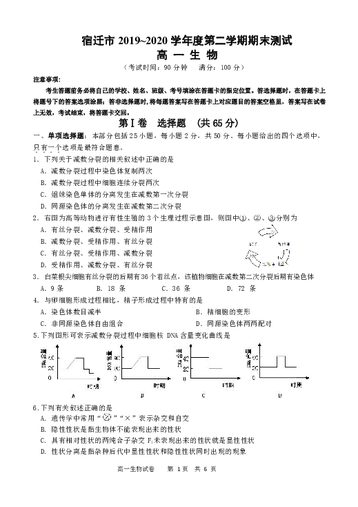 江苏省宿迁市2019~2020学年度第二学期期末测试高一生物