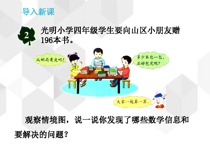 冀教版数学四年级上册第二单元除数接近整十数的除法调商课件17张ppt