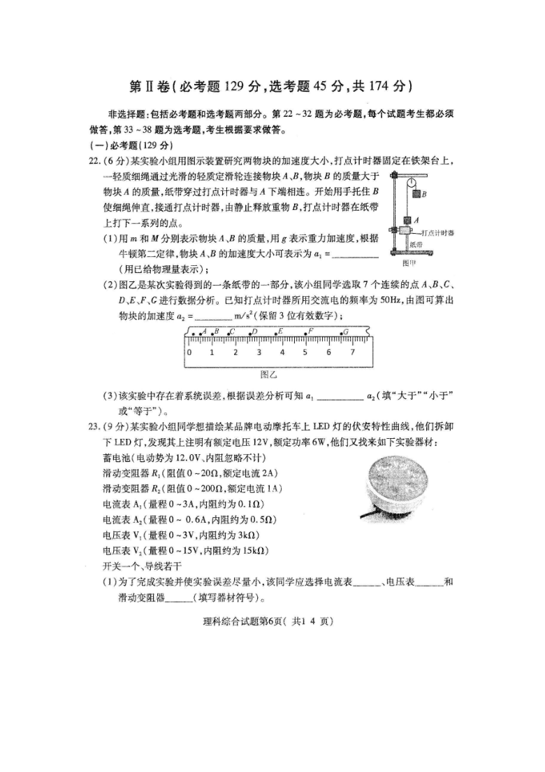 山西省临汾市2021年高考考前适应性训练考试（一）理科综合试题  扫描版含答案