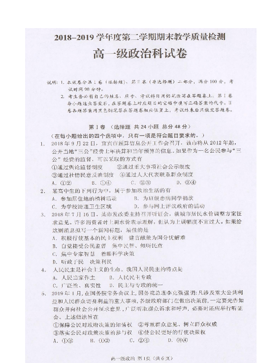 广东省潮州市2018-2019学年高一下学期期末考试政治试题 扫描版含答案