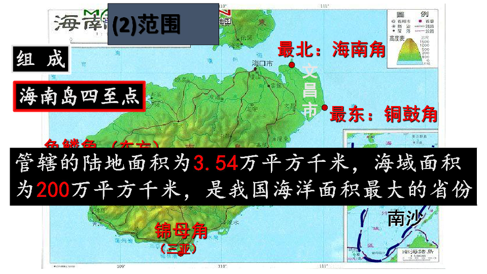 三亚市2018年地理中考备考会示范课：海南自然地理复习教学课件 (共25张PPT)