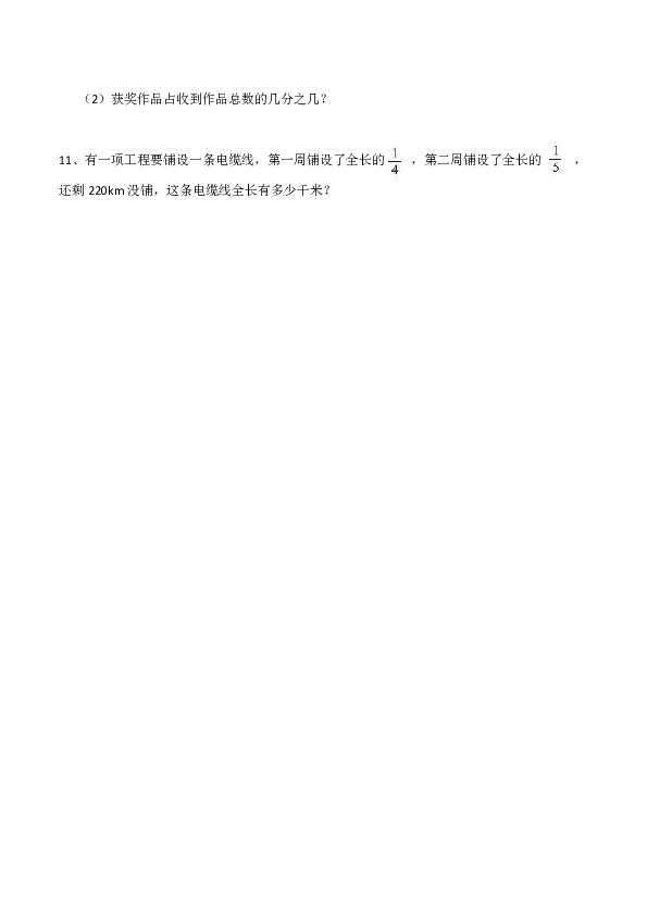 西师大版小学六年级数学（上）《问题解决》练习题（含答案）