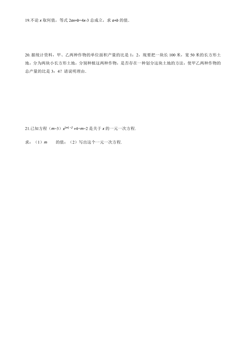 北师大版七年级数学上册第五章一元一次方程单元练习（Word版，有答案）