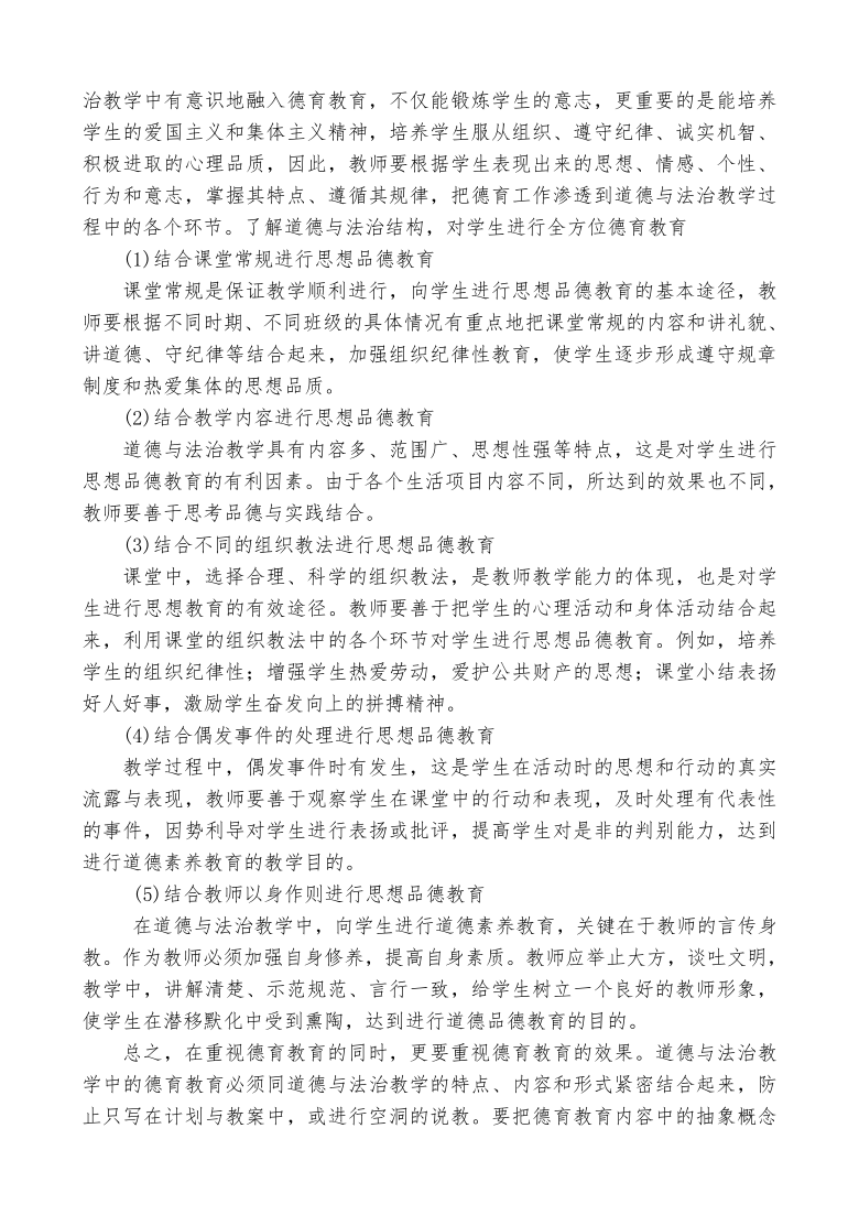 2020--2021学年度第一学期  小学六年级《道德与法治》教师教学工作总结