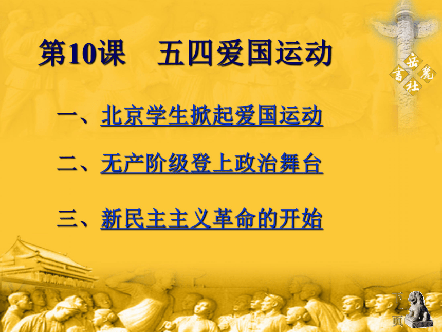 新民主主义革命的兴起[上学期]