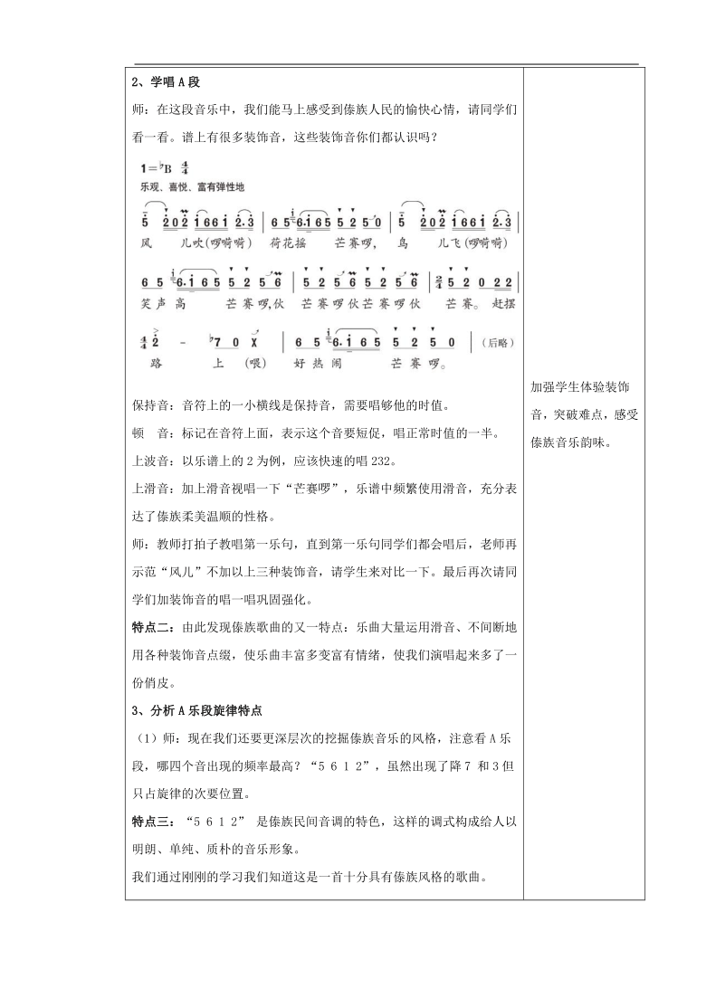 人音版九年级音乐上册（简谱）第三单元《赶摆路上》教学设计