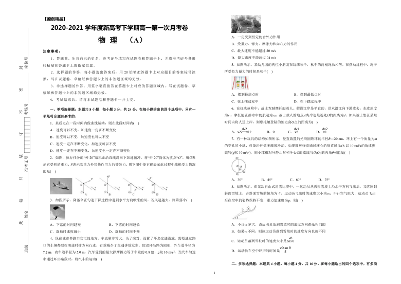 精品20202021學年度新高考下學期高一第一次月考卷物理試卷a含答案