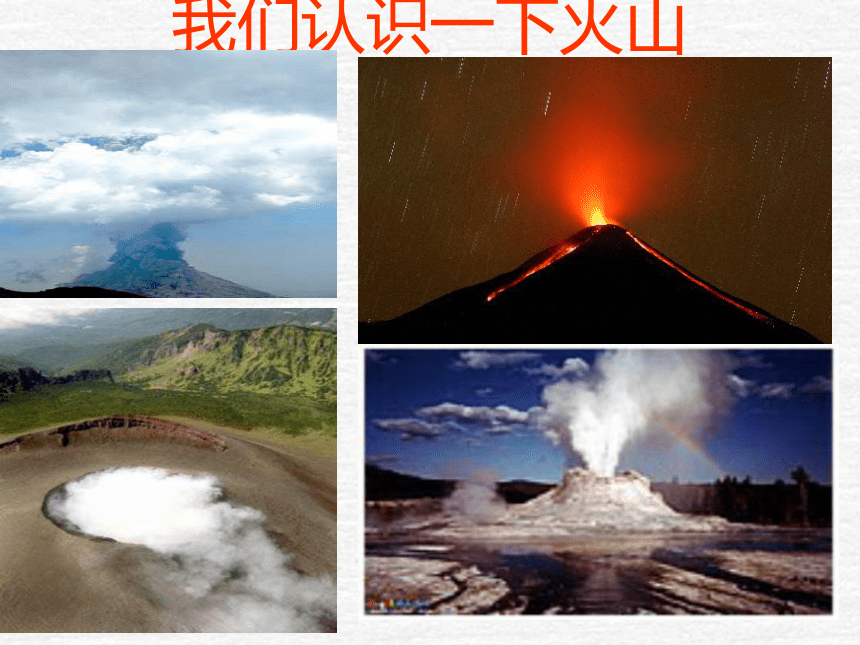 科学五年级下人教版4.3火山课件（28张）