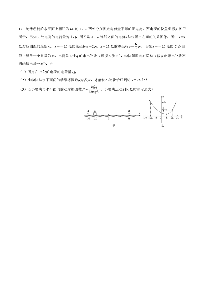 2.2电势与等势面练习—福建省2021-2022学年高二上学期物理鲁科版（2019）必修第三册（Word含答案）