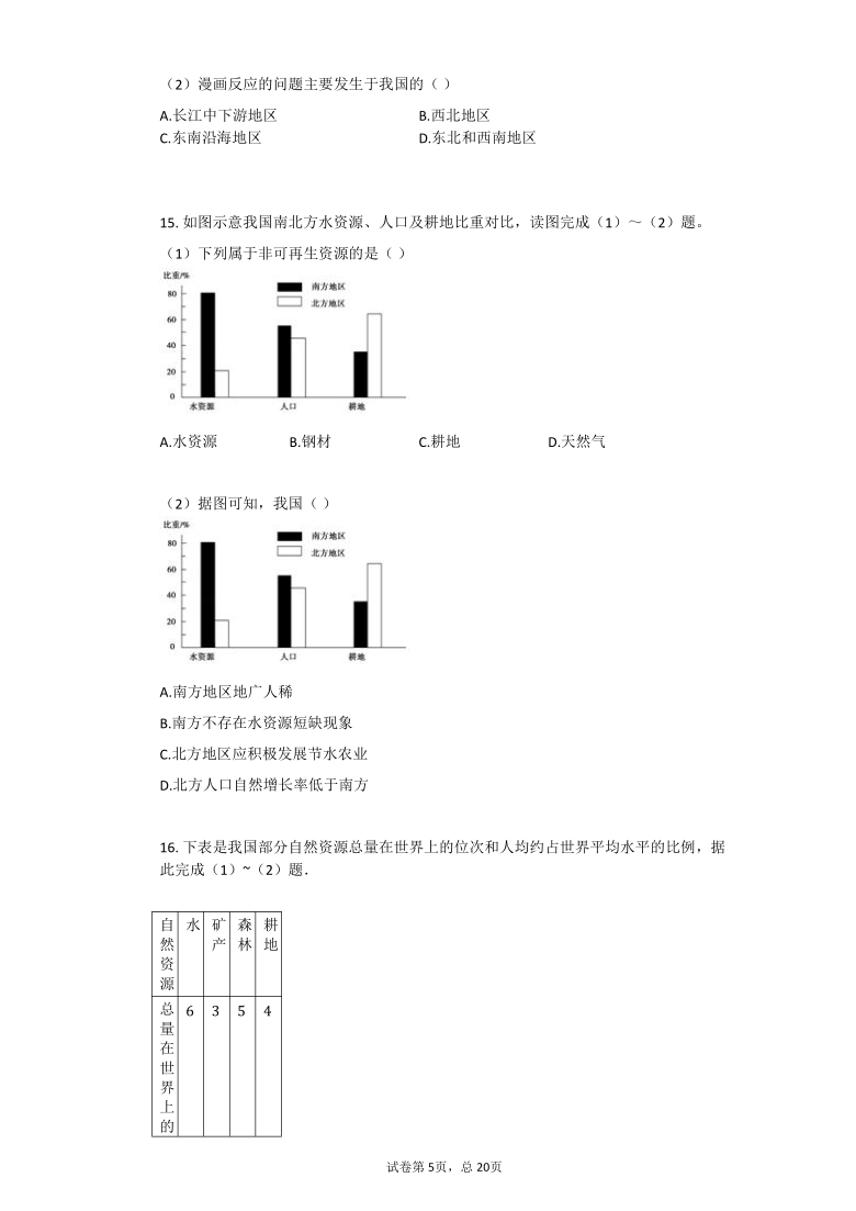 2020-2021学年上学期初中八年级地理寒假作业   (12)( Word版含解析)