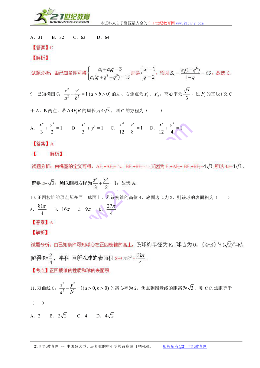 2014年广西高考文科数学试题及答案（小题解析版）