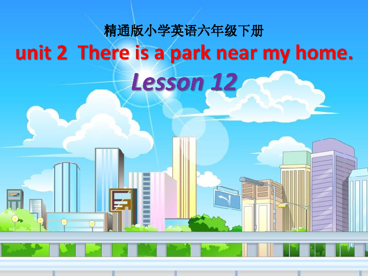 Unit 2 There is a park near my home. Lesson 12 课件（34张PPT）