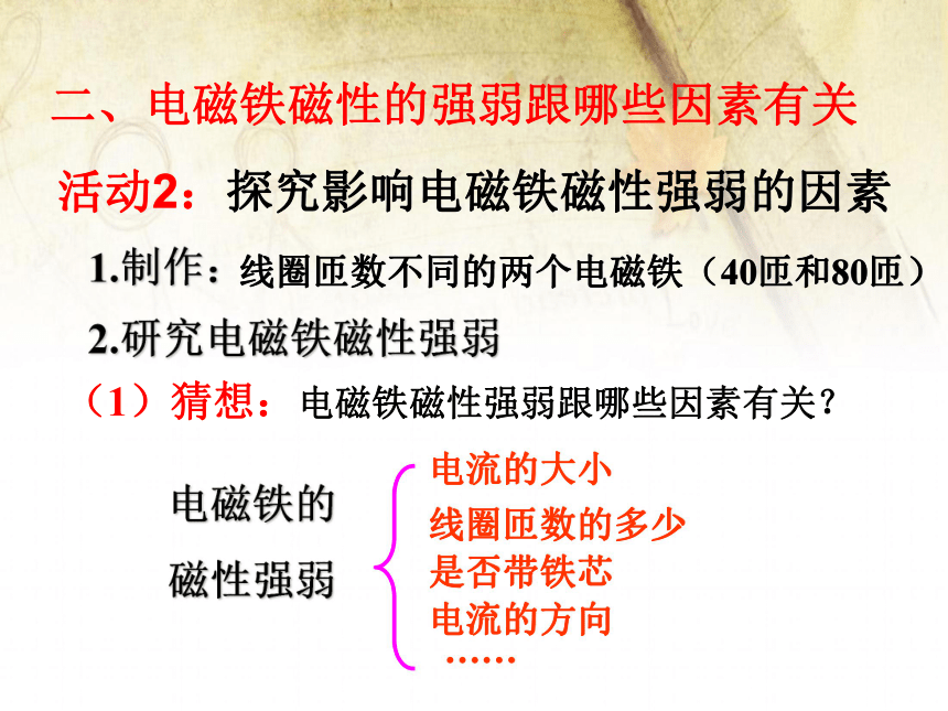 16.3探究电磁铁的磁性 课件