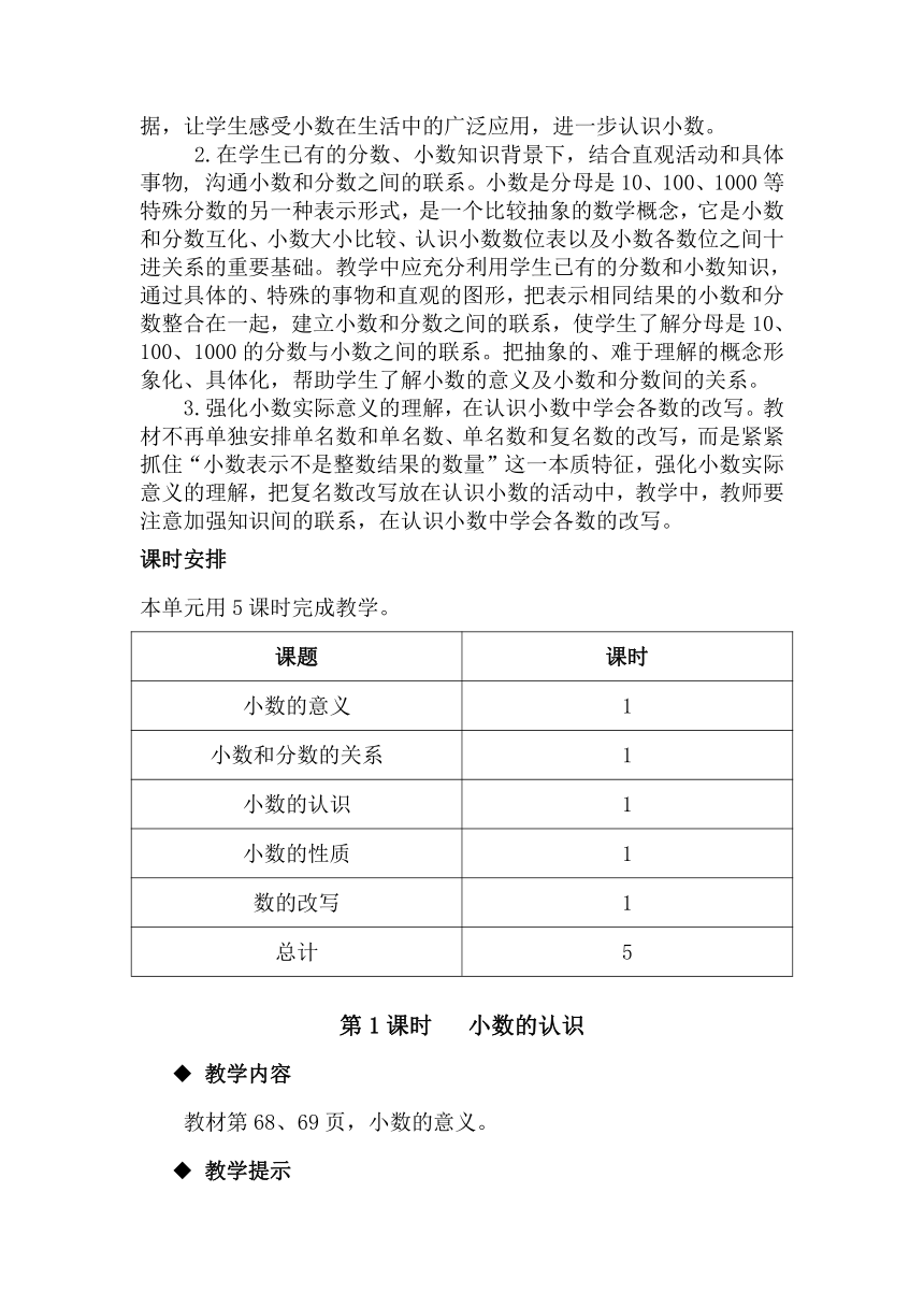 冀教版小学数学四年级下 六小数的认识 同步教案（共5课时+测试卷含答案）