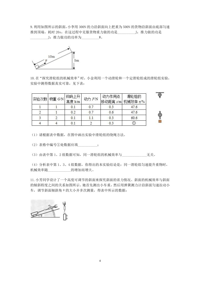 浙教版科学九年级上册期末“临阵磨枪”（十六）：滑轮与斜面（1）