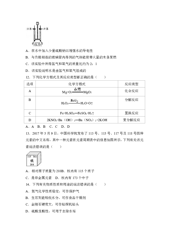 初中化学 中考专区 中考真题 试卷 2017年湖南省邵阳市中考化学
